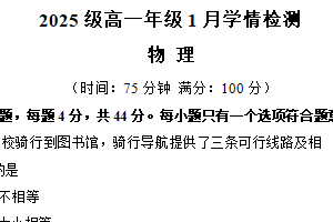 江苏省南京市第十三中学2025-2026学年高一上学期1月月考物理试卷（含解析）