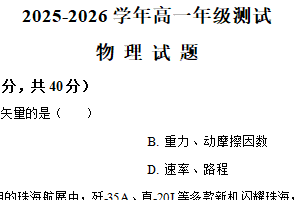 江苏省南京市鼓楼区第二十九中学2025-2026学年高一上学期1月月考物理试题（含解析）