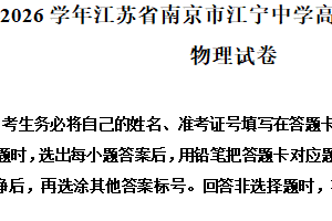 江苏省南京市江宁中学2025-2026学年高一上学期10月月考物理试卷（含解析）