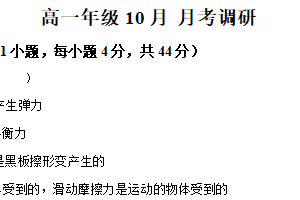 江苏省南京市金陵中学2025-2026学年高一上学期10月月考物理试题（含解析）