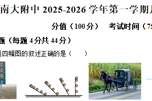江苏省南京市南京大学附属中学2025-2026学年高一上学期12月月考物理试卷（含解析）