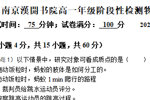 江苏省南京市南京汉开书院高中部2025-2026学年高一上学期10月月考物理试题（含解析）