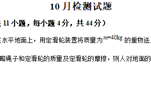 江苏省南京外国语学校2025-2026学年高一上学期10月月考物理试题（含解析）