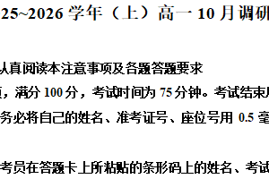 江苏省南通市2025-2026学年高一上学期10月测试物理试题（含解析）