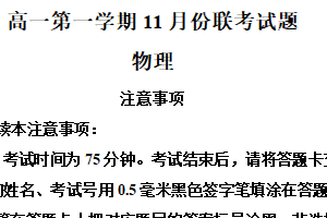 江苏省南通市如东高级中学2025-2026学年高一上学期11月联考物理试题（含解析）