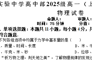 江苏省南通市通州区实验中学2025-2026学年高一上学期12月质量监测物理试题（含答案）