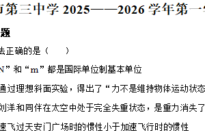 江苏省苏州市第三中学2025-2026学年高一上学期12月月考物理试卷（含解析）