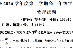 江苏省苏州市高新区实验中学（科技城）2025-2026学年高一上学期12月月考物理试卷（含解析）