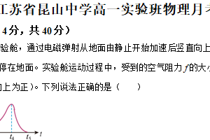 江苏省苏州市昆山中学2025-2026学年高一上学期10月月考物理（实验班）试卷（含解析）