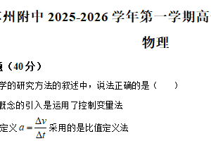 江苏省苏州市南京航空航天大学附属中学2025-2026学年高一上学期12月月考物理试卷1（含解析）