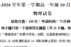 江苏省苏州市实验中学2025-2026学年高一上学期10月月考物理试卷（含解析）
