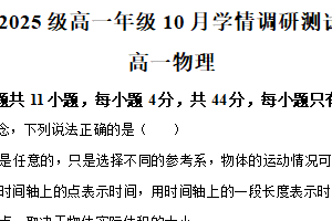 江苏省苏州市苏州星海中学2025-2026学年高一上学期10月学情调研测试物理试卷（含解析）