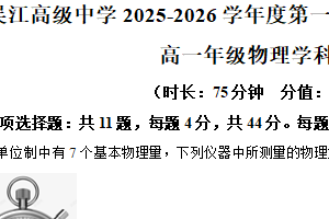 江苏省苏州市吴江高级中学2025-2026学年高一上学期12月月考物理试卷（含解析）