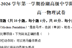 江苏省苏州市吴江区汾湖高级中学2025-2026学年高一上学期10月月考物理试卷（含解析）