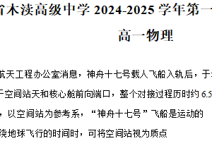 江苏省苏州市吴中区木渎高级中学2025-2026学年高一上学期10月月考物理试卷（含解析）