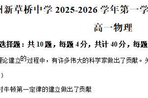 江苏省苏州市新草桥中学2025-2026学年高一上学期12月学业水平调研物理试卷（含解析）