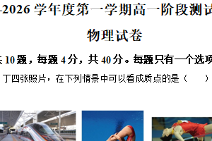江苏省泰州市靖江高级中学2025-2026学年高一上学期9月月考物理试题（含解析）