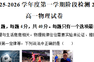 江苏省泰州市靖江高级中学2025-2026学年高一上学期12月月考物理试题（含解析）