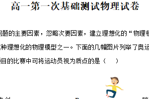 江苏省无锡市第三中学2025-2026学年高一上学期第一次月考物理试卷（含解析）