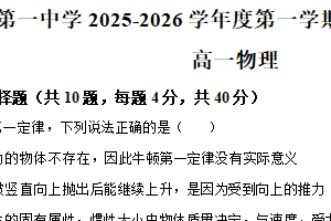 江苏省无锡市第一中学2025-2026学年高一上学期12月月考物理试题（含解析）