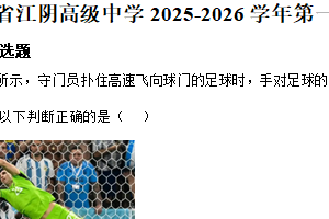 江苏省无锡市江阴高级中学2025-2026学年高一上学期12月月考物理试题（含解析）