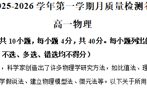 江苏省无锡市江阴市第二中学2025-2026学年高一上学期10月月考物理试题（含解析）