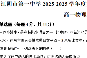 江苏省无锡市江阴市第一中学2025-2026学年高一上学期9月月考物理试卷（含解析）