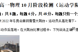 江苏省无锡市锡山高级中学2025-2026学年高一上学期10月阶段检测（运动学限时练习）物理试卷（含解析）
