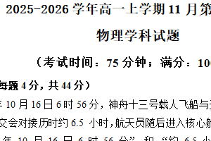 江苏省徐州市侯集高级中学2025-2026学年高一上学期11月第一次月考物理试卷（含解析）