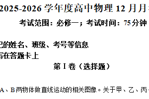 江苏省徐州市新沂市东华高级中学2025-2026学年高一上学期12月月考物理试题（含解析）