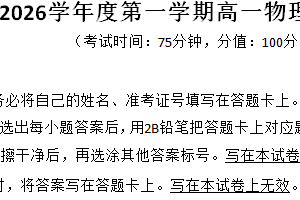 江苏省徐州市徐州华杰高级中学2025-2026学年高一上学期1月学情检测物理试题（含解析）