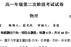 江苏省盐城市滨海县明达中学2025-2026学年高一上学期12月月考物理试题（含答案）