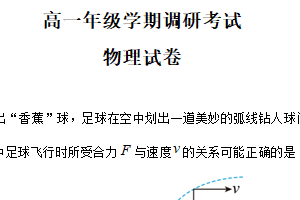 江苏省盐城市阜宁县东沟中学2024-2025学年高一上学期调研考试物理试卷（含解析）