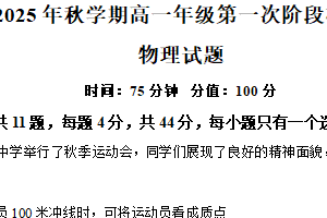 江苏省盐城市阜宁中学2025-2026学年高一上学期10月月考物理试题（含解析）