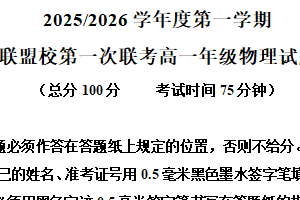 江苏省盐城市五校2025-2026学年高一上学期10月月考物理试题（含解析）