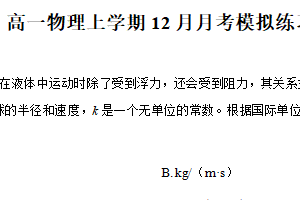 江苏省扬州市第一中学2025-2026学年高一上学期12月月考模拟物理练习（含解析）