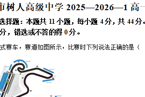 江苏省扬州市广陵区扬州中学教育集团树人学校2025-2026学年高一上学期1月月考物理试题（含解析）