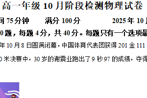 江苏省扬州市邗江中学2025-2026学年高一上学期10月阶段检测物理试卷（含解析）