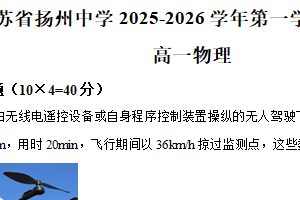 江苏省扬州中学2025-2026学年高一上学期12月月考物理试题（含解析）