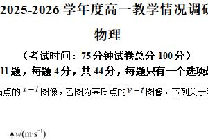 江苏省镇江市第二批次学校五校联考2025-2026学年高一上学期1月月考物理试题（含解析）
