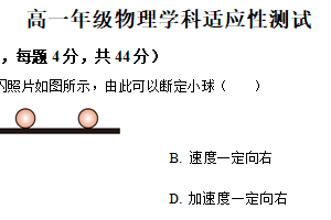 江苏省镇江市第一中学2025-2026学年高一上学期适应性测试物理试题（含解析）