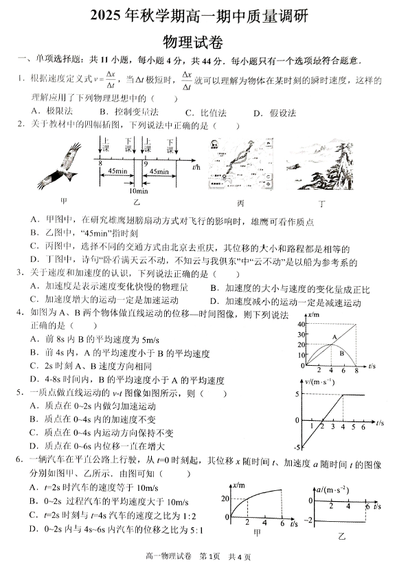 江苏省常州市金坛区2025-2026学年高一上学期11月期中物理试题(无答案)