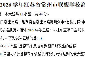 江苏省常州市联盟学校2025-2026学年高一上学期期中物理试卷（含解析）