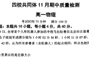 江苏省南京市东高，雨花台中学，秦淮科技高中，金陵河西四校2025-2026学年高一上学期11月期中质量检测物理试卷（无答案）