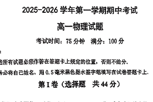 江苏省南京市六合区2025-2026学年高一上学期期中考试物理试卷（无答案）