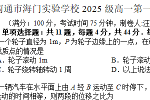 江苏省南通市海门实验学校2025-2026学年高一上学期期中考试物理试卷（无答案）