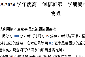 江苏省南通市如皋中学2025-2026学年高一上学期期中（创新班）物理试卷（含答案）