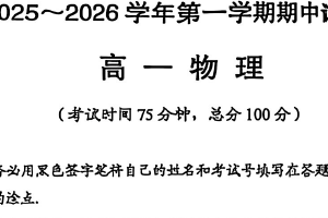 江苏省苏州市常熟市2025-2026学年高一上学期期中物理试题（含答案）