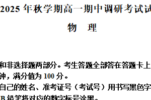 江苏省无锡市宜兴市2025-2026学年高一上学期11月期中物理试题（含答案）