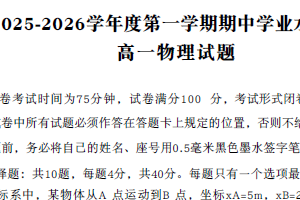 江苏省盐城市东台市2025-2026学年高一上学期期中考试物理试题（无答案）